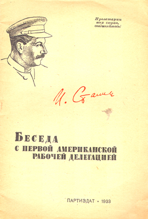 Файл:Сталин Беседа.jpg