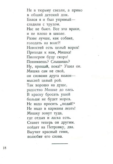 Файл:Barto Mishka-Vorishka 18.jpg