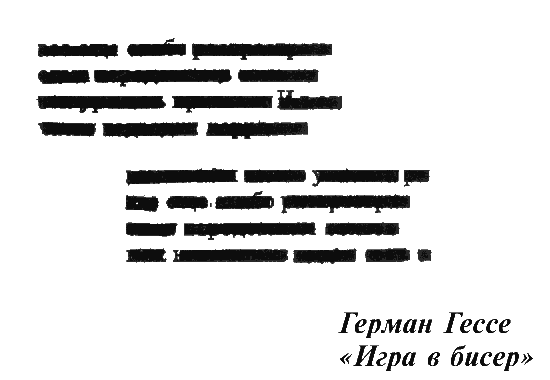 Файл:Эпиграф из Германа Гессе.gif