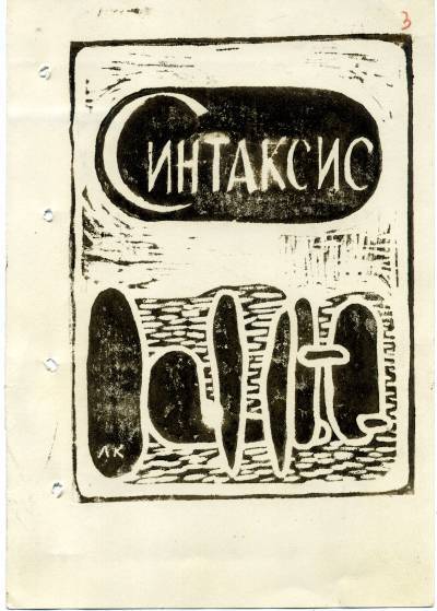 Файл:Syntaxtitle.jpg