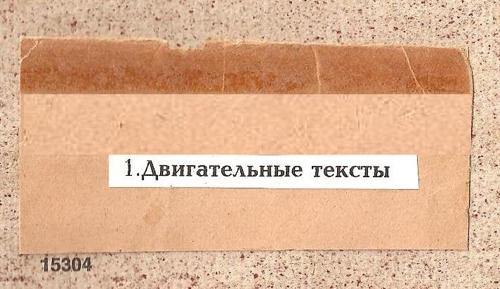 Файл:M+Bdvigtxt2a.jpg