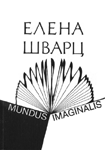 Файл:Shvarts1.gif