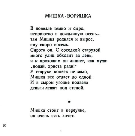 Файл:Barto Mishka-Vorishka 10.jpg