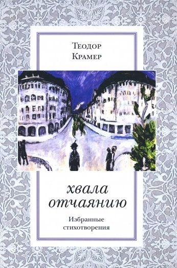 Файл:Хвала отчаянию.jpg