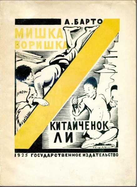 Файл:A Barto Book 1925.jpg