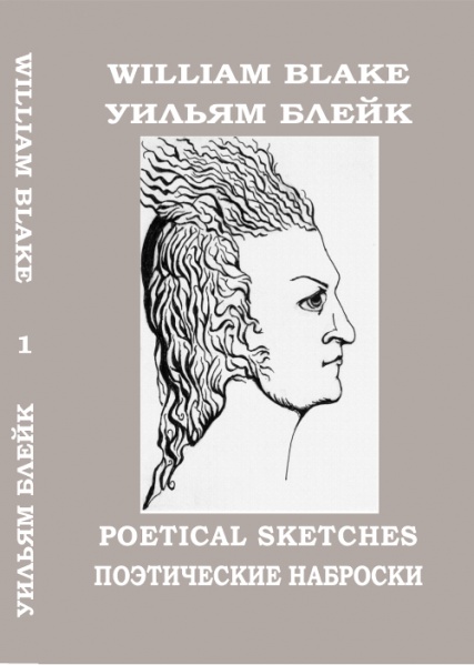Файл:Blake-vol-1-small.jpg