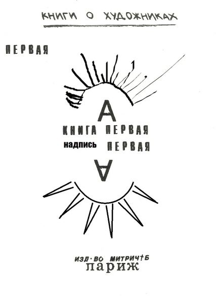 Файл:Knigi hudojhnikov A 1Ç.jpg