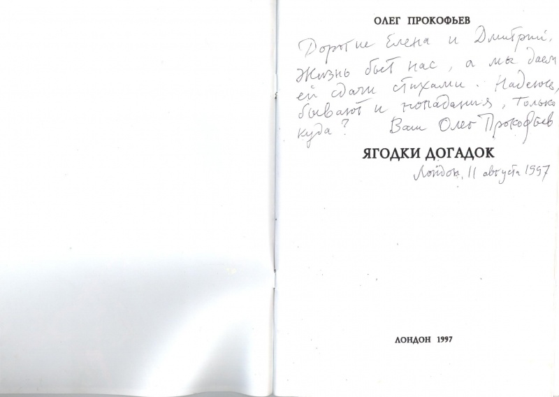Файл:OLEG prokofiev Yagodki Dogadok.jpg