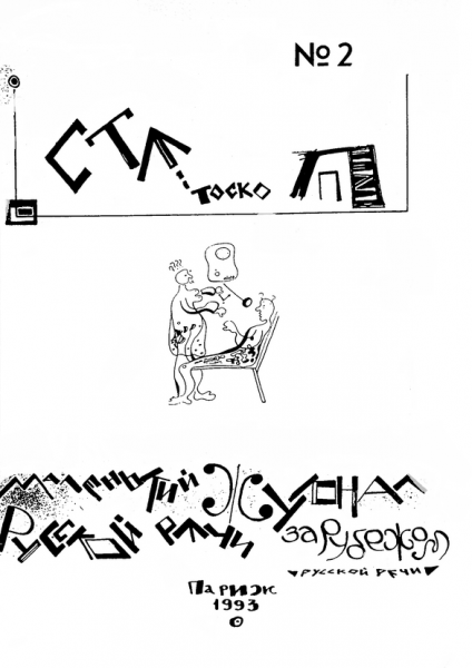 Файл:Стетоскоп № 2. Страница 1.png
