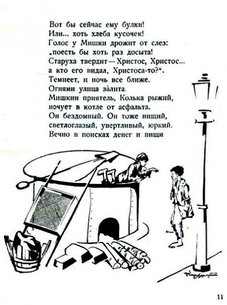 Файл:Barto Mishka-Vorishka 11.jpg