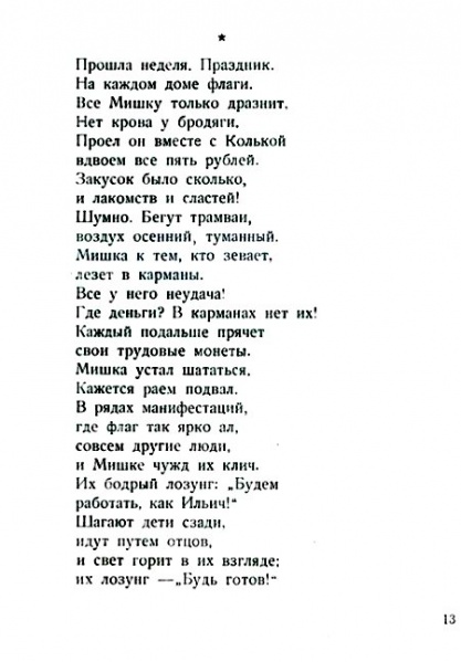 Файл:Barto Mishka-Vorishka 13.jpg