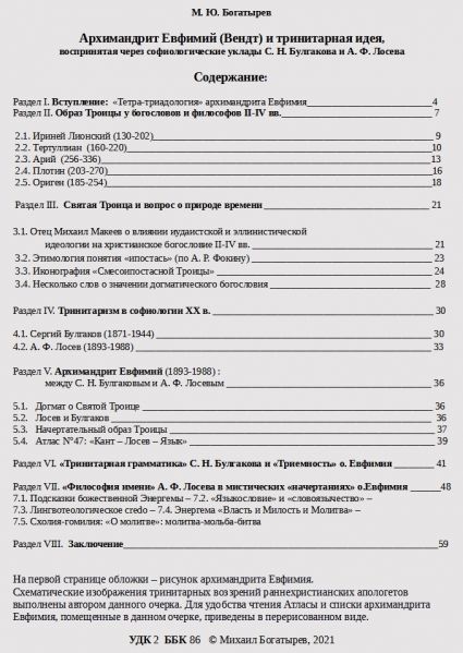 Файл:Trinite 001b1 OBL.jpg