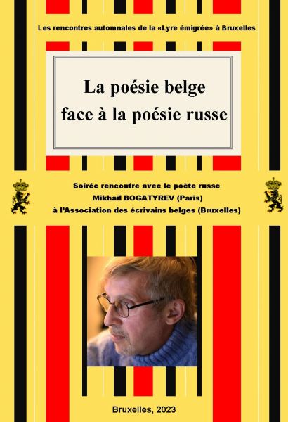 Файл:Couverture Rencontres automnales 2023 M.Bogatyrev.jpg