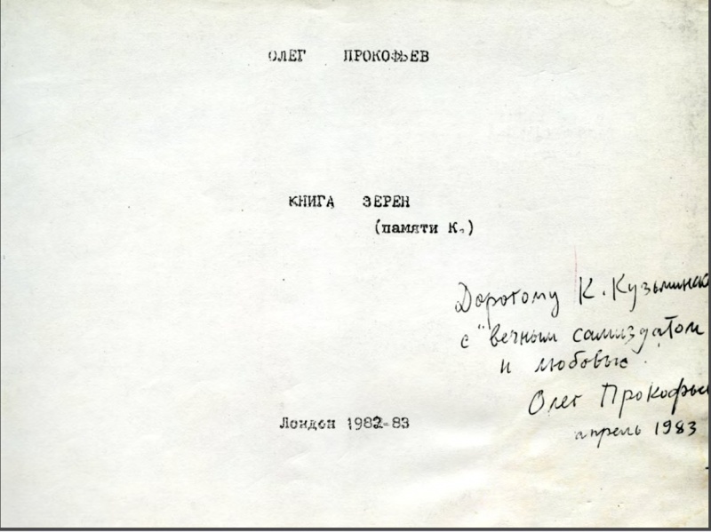 Файл:Oleg prokofiev kniga zeren.jpg