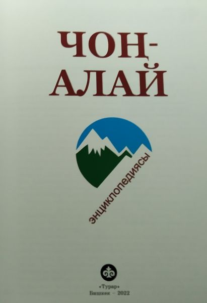 Файл:Akmatbek 0.jpg