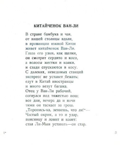 Файл:Barto KitaichonokLi 03.jpg