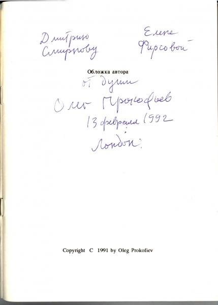 Файл:Oleg prokofiev svechenie slov.jpg