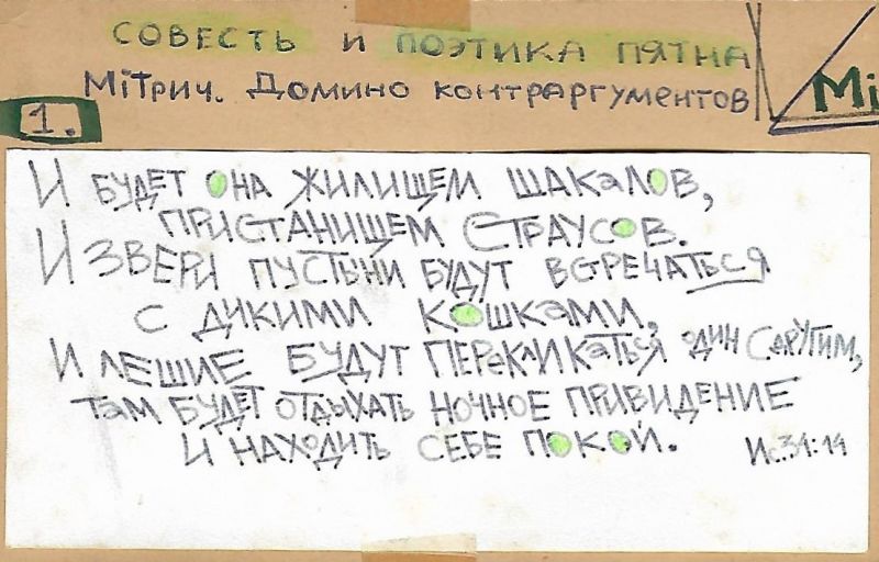 Файл:Mitr cartes1.jpg