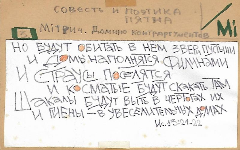 Файл:Mitr cartes2.jpg