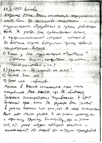 Файл:Shosta Letter 22-03-1950.jpg