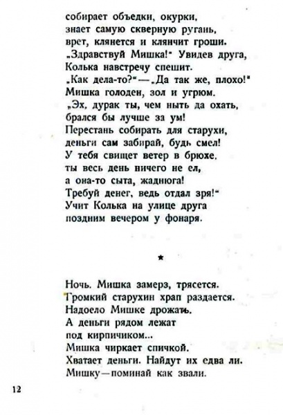Файл:Barto Mishka-Vorishka 12.jpg
