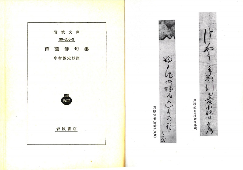 Файл:Basho Complete Haiku IwanoBunko.jpg