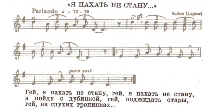 Файл:Ya pahat ne stany.jpg