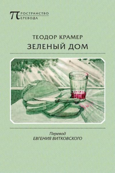 Файл:Zelenyj-dom.jpg