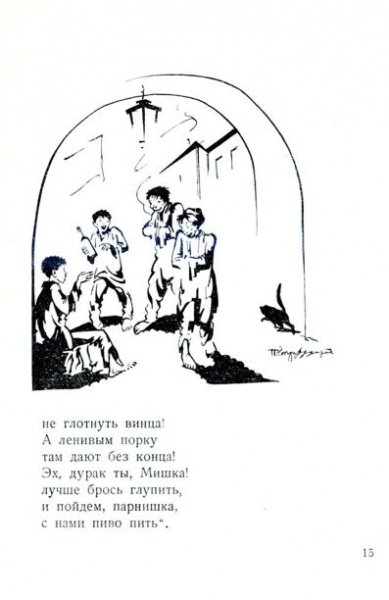 Файл:Barto Mishka-Vorishka 15.jpg