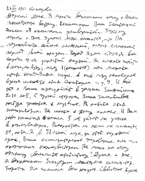 Файл:Shosta Letter 26-06-1951.jpg