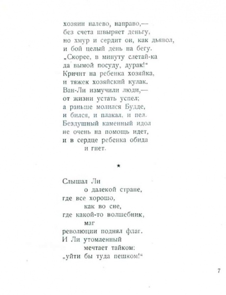 Файл:Barto KitaichonokLi 07.jpg
