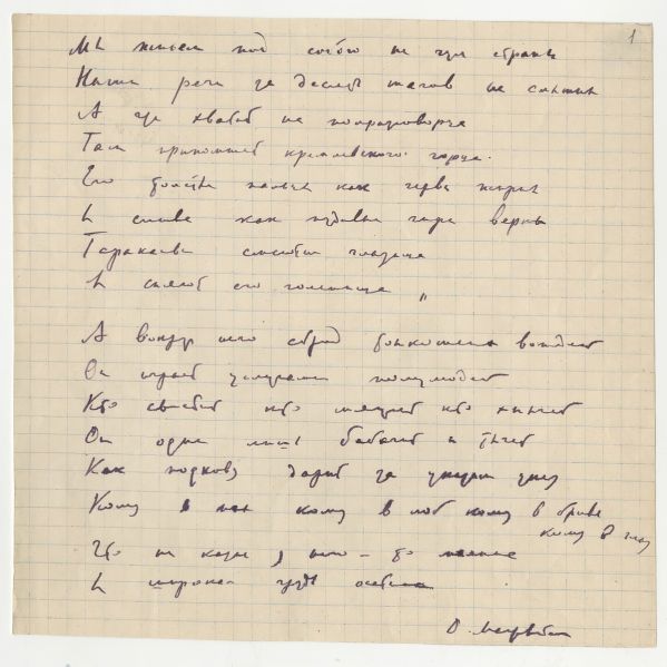 Файл:Mandelstam Stalin Epigram-c.jpg