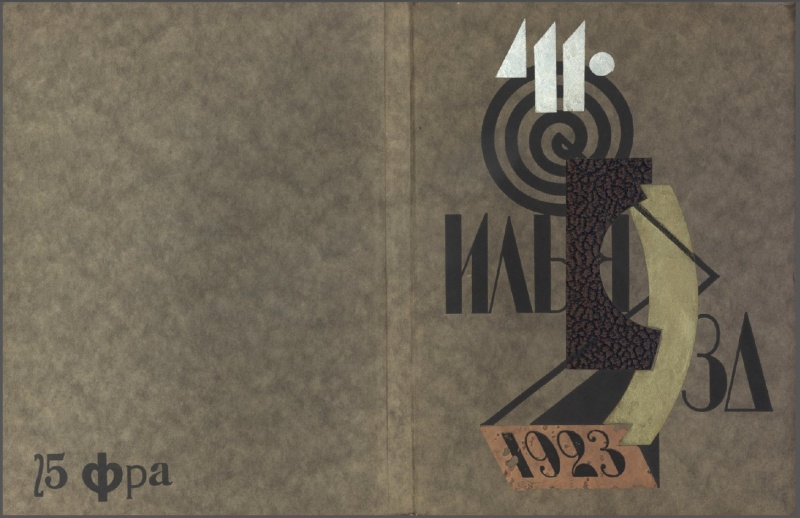 Файл:ILIAZD lidantYU fAram cover.jpg