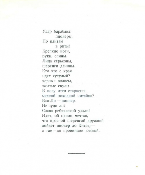 Файл:Barto KitaichonokLi 09.jpg