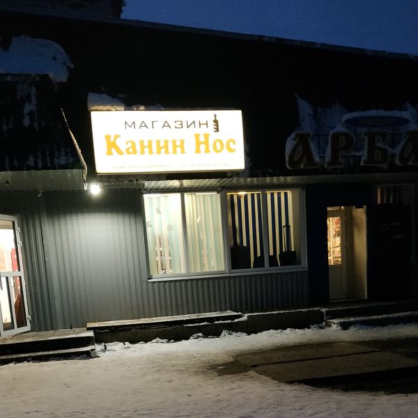 Файл:Pechora magazin.jpg