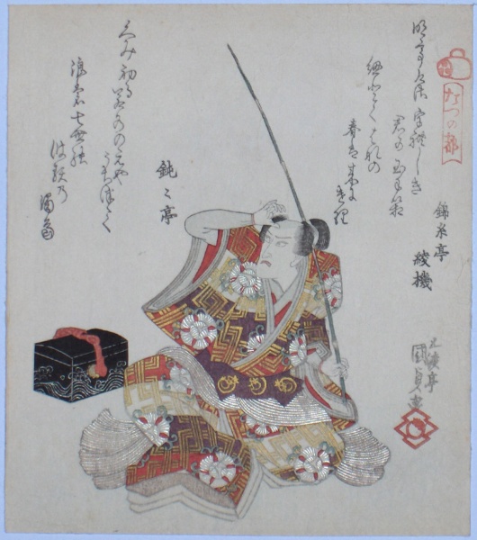 Файл:Urashima Taro by Kunisada.jpg